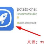 如何下载Potato最新版？