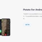 potato安卓版怎么下载？