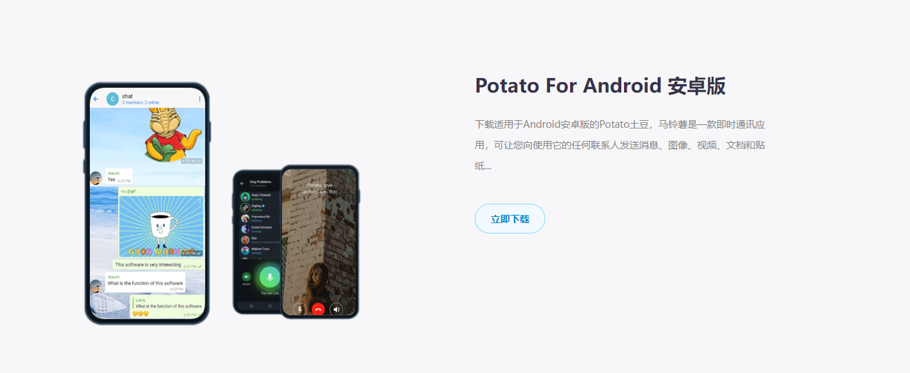 potato安卓版怎么下载？