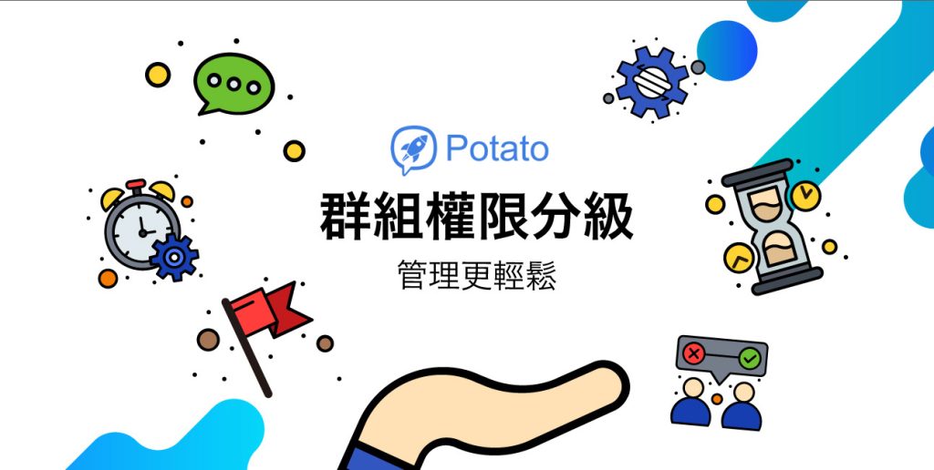 potato如何不接受别人入群邀请？