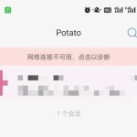 potato怎么解除限制？