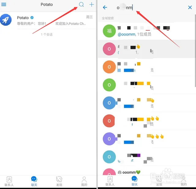 potato如何搜索聊天内容？
