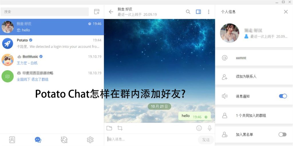 如何加陌生人potato好友？