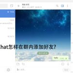 如何加陌生人potato好友？