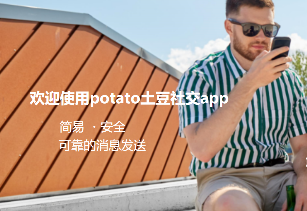 potato caht如何开启敏感内容？