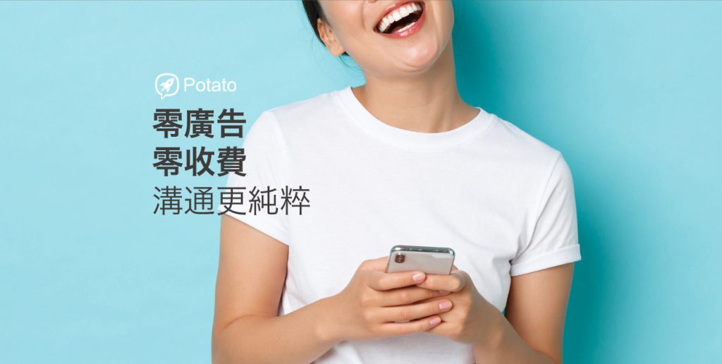 potato收费吗？